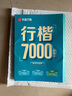 【書(shū)店同款】華夏萬(wàn)卷吳玉生行楷7000字練字計劃本初中生高中生專(zhuān)用練字本控筆訓練字帖學(xué)生成人行書(shū)鋼筆字帖硬筆書(shū)法 曬單實(shí)拍圖