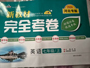【河北專(zhuān)版】2026新教材初中完全考卷七八九年級上冊語(yǔ)文數學(xué)英語(yǔ)生物地理歷史人教冀教版初中單元專(zhuān)項期中期末試卷初一二三練習題 英語(yǔ)【人教版】 七年級上冊 曬單實(shí)拍圖