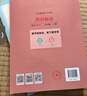 【2025秋季新版】教材解讀八年級上冊語(yǔ)文全套人教版RJ初二上冊下冊教材全解書(shū)8年級上下冊課本同步解讀課堂筆記預習百川菁華 八上語(yǔ)文【人教版】25秋 曬單實(shí)拍圖