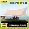月逸清輝戶(hù)外天幕露營(yíng)野餐黑膠銀膠防曬防雨隔熱野營(yíng)遮陽(yáng)棚防雨棚 【超值性?xún)r(jià)比】銀膠方形3*3m 曬單實(shí)拍圖