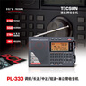 德生（Tecsun） PL-330全球波段鋰電池收音機液晶顯示半導體數字操控同步檢波定時(shí)開(kāi)關(guān)機 標配（含電池+充電線(xiàn)+耳機+保護套） 曬單實(shí)拍圖