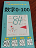 【圖書(shū)】幼小銜接數字描紅1-10-20-50-100幼兒入學(xué)點(diǎn)陣練字帖幼兒園中大班兒童小學(xué)生一年級上冊筆畫(huà)筆順偏旁部首漢字拼音練字本天天練 數字0至100 曬單實(shí)拍圖