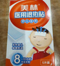 美林醫(yī)用退熱貼30片兒童退燒貼冰寶貼嬰兒寶寶降溫貼成人流感發(fā)熱 曬單實(shí)拍圖