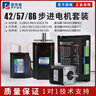 普菲德42/57/86步進(jìn)電機套裝兩相四線(xiàn)1.2/1.8/2.5/8.5N現貨包郵 57步進(jìn)2.8N+驅動(dòng)器DM542S 曬單實(shí)拍圖