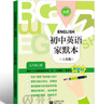 初中英語(yǔ)家默本七年級上冊/上海七年級英語(yǔ)新教材7年級第一學(xué)期滬教版同步牛津英語(yǔ)上海教育出版社 七上 家默本 曬單實(shí)拍圖