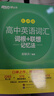 新東方 高中英語(yǔ)詞匯詞根+聯(lián)想記憶法：亂序版 高考英語(yǔ)俞敏洪詞匯書(shū)新東方綠寶書(shū)大綱高頻核心單詞 曬單實(shí)拍圖