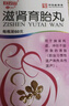 [白云山] 滋腎育胎丸60g/盒 曬單實(shí)拍圖
