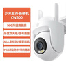 小米室外攝像機CW500 家用監控 雙頻Wi-Fi6 超清全彩夜視 AI人形/車(chē)輛偵測 防塵防水攝像頭 曬單實(shí)拍圖