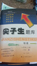 2025秋尖子生題庫七年級八年級九年級上冊下冊語(yǔ)文數學(xué)英語(yǔ)物理人教版北師版初中生同步提分題庫初中教材同步訓練學(xué)霸提分題庫 【24秋】8上【物理】人教版 曬單實(shí)拍圖