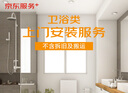 家居安裝 衛(wèi)浴上門安裝服務(wù) 淋浴房花灑套裝面盆馬桶五金掛件浴缸水槽龍頭等安裝服務(wù) 浴霸安裝 曬單實(shí)拍圖