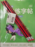 六品堂一年級上下冊小學(xué)生語(yǔ)文同步練字帖筆順筆畫(huà)練字紙【2025年新版】 曬單實(shí)拍圖