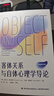萬(wàn)千心理 客體關(guān)系與自體心理學(xué)導論 邁克爾·圣克萊爾等 著(zhù) 心理學(xué) 中信書(shū)店 曬單實(shí)拍圖