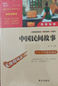 中國民間故事 田螺姑娘 快樂(lè )讀書(shū)吧五年級上冊必讀課外閱讀書(shū) 四升五暑假閱讀  附真題 新老版本隨機發(fā)貨 曬單實(shí)拍圖