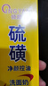 傾顏硫磺洗面奶控油祛痘凈顏潔面乳保濕男女士除螨去黑頭洗臉洗面乳 曬單實(shí)拍圖