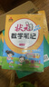 2025秋狀元筆記 小學(xué)數(shù)學(xué)三年級(jí)上冊(cè) RJ人教版3年級(jí)課堂筆記知識(shí)點(diǎn)講解視頻課教材解讀隨堂學(xué)霸筆記 曬單實(shí)拍圖