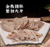 蘇食 黑豬豬肚3斤豬肚生鮮預(yù)制菜熟食豬肚雞豬肚絲半成品火鍋食材 曬單實(shí)拍圖