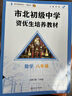 市北初級中學(xué)資優(yōu)生培養教材 數學(xué) 八年級（2025修訂版） 曬單實(shí)拍圖