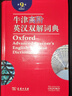 牛津高階英漢雙解詞典第9版 贈萬(wàn)邦英語(yǔ)學(xué)習平臺APP一年會(huì )員含電子詞典詞匯學(xué)習及翻譯電子書(shū)視頻課 教材教輔新華字典現代漢語(yǔ)詞典成語(yǔ)故事古漢語(yǔ)常用字古代漢語(yǔ)中小學(xué)課外閱讀作文學(xué)生常備工具書(shū) 曬單實(shí)拍圖