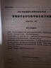 mba聯(lián)考教材2024  綜合能力歷年真題  管理類(lèi)聯(lián)考專(zhuān)用輔導教材 曬單實(shí)拍圖