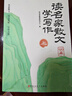 【時(shí)光學(xué)】讀名家散文學(xué)寫(xiě)作 小學(xué)生3-6年級名人名言好詞好句素材積累小學(xué)通用提升文學(xué)素養仿寫(xiě)寫(xiě)作 曬單實(shí)拍圖