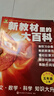 新教材里的大百科五年級上冊 非注音版新教材里的大百科2025年新版同步新教材1-6年級全國通用上冊語(yǔ)數科學(xué)知識拓展孩子的第二課堂拓展小學(xué)生視野同步課本 數學(xué) 科學(xué) 三科合一 同步新教材 曬單實(shí)拍圖