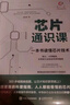 芯片通識課：一本書(shū)讀懂芯片技術(shù) deepseek教程（異步圖書(shū)出品） 曬單實(shí)拍圖