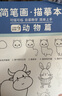 空色（Kongse）兒童簡(jiǎn)筆畫(huà)描摹本四本裝入門(mén)畫(huà)畫(huà)本卡通動(dòng)物手繪本線(xiàn)稿分步學(xué)畫(huà)畫(huà)控筆訓練幼兒園描繪本畫(huà)冊動(dòng)漫畫(huà) 曬單實(shí)拍圖