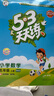 53天天練小學(xué)英語(yǔ)五年級(jí)上冊(cè)RP人教PEP版（不適用北京）2025秋季含答案清單測(cè)評(píng)卷（三年級(jí)起點(diǎn)）五三天天練5 3 曬單實(shí)拍圖