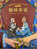 【當當正版童書(shū)】格林童話(huà)：彩色插圖版（譯自1857年德語(yǔ)經(jīng)典第7版，30篇經(jīng)典童話(huà)，40幅治愈大圖，為孩子構筑夢(mèng)想的童話(huà)世界） 曬單實(shí)拍圖