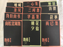 而已集 魯迅 單行本 人民文學(xué)出版社 曬單實(shí)拍圖