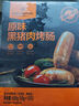 1號(hào)會(huì)員店黑豬肉烤腸原味600g12根黑豬肉90%空氣炸鍋火山石燒烤臺(tái)式爆汁 曬單實(shí)拍圖