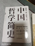 中國(guó)哲學(xué)簡(jiǎn)史 馮友蘭著 中國(guó)哲學(xué)入門的通俗大眾閱讀精裝典藏版本 多所世界知名高校的中國(guó)哲學(xué)課程通用教材 尊重底稿原貌 精準(zhǔn)呈現(xiàn)原著 旅途書單 春運(yùn)書單 送禮好物 曬單實(shí)拍圖