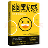 幽默感 成為更受歡迎的人 李新 著(zhù) 賈玲推薦 快速提升表達力 溝通 中信出版社 曬單實(shí)拍圖