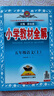 小學(xué)教材全解 五年級語(yǔ)文上 2025秋 薛金星 同步課本 教材解讀 掃碼課堂 曬單實(shí)拍圖