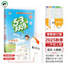 開(kāi)學(xué)季53天天練小學(xué)語(yǔ)文二年級上冊RJ人教版（便攜版）2025秋含答案筆記測評卷五三天天練53天天開(kāi)學(xué)必備 曬單實(shí)拍圖