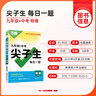 2026 萬(wàn)唯中考數學(xué)物理化學(xué)尖子生培優(yōu)訓練每日一題九年級初中拔高題庫初三總復習專(zhuān)項練習冊?shī)W數競賽刷題教輔書(shū)復習資料 萬(wàn)唯中考尖子生每日一題 九年級 物理【2026】 曬單實(shí)拍圖