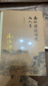 南懷瑾談歷史與人生（第二版） 曬單實(shí)拍圖