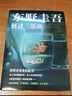 東野圭吾解謎三部曲 含你殺了誰(shuí) 我殺了他 誰(shuí)殺了她 精裝典藏 贈透卡 書(shū)簽 曬單實(shí)拍圖