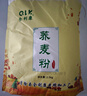 覓珍蕎麥面粉10斤袋家用純蕎麥面喬麥面條全麥面粉無(wú)糖精低脂低 曬單實(shí)拍圖