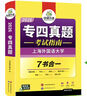 專四真題考試指南 新題型備考2026 華研外語 英語專業(yè)四級模擬試卷 tem4歷年真題10套 曬單實拍圖