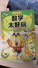 不白吃學(xué)科啟蒙漫畫(huà)數學(xué)太好玩（趣味數學(xué)科普 小升初銜接學(xué)科漫畫(huà) 輕松掌握學(xué)科知識）暑假作業(yè) 小升初暑假銜接 新課標 開(kāi)學(xué)季 四年級 五年級 六年級 課外閱讀 曬單實(shí)拍圖