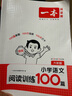 一本小學(xué)語文閱讀訓(xùn)練100篇六年級 2026閱讀題知識大盤點閱讀理解萬能答題模板方法階梯真題試卷訓(xùn)練 曬單實拍圖