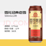 雪花 經(jīng)典老雪  比利時(shí)小麥精釀白啤 500ml*24罐 組合裝 曬單實(shí)拍圖