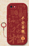 加利兔 蘋(píng)果8Plus手機殼新款小羊皮iPhone7Plus保護套全包防摔創(chuàng  )意國潮硅膠軟殼 蘋(píng)果7/8【平安喜樂(lè )-中國紅】小羊皮 曬單實(shí)拍圖