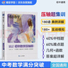 蝶變學(xué)園 初中數學(xué)壓軸題專(zhuān)項訓練 89年級數學(xué)拔高題大題精講精練 中考數學(xué)幾何 函數 重難題型壓軸題突破 全國通用 曬單實(shí)拍圖