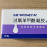 【原研好藥】班賽 過(guò)氧苯甲酰凝膠5%（15g：0.75g）* 15g 本品適用于尋常痤瘡的外用治療 曬單實(shí)拍圖