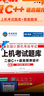 未來(lái)教育備考2025年全國(guó)計(jì)算機(jī)等級(jí)考試二級(jí)C++上機(jī)題庫(kù)模擬考場(chǎng)真題試卷公共基礎(chǔ)教程軟件 上機(jī)考試題庫(kù) 曬單實(shí)拍圖