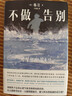 【2024諾獎得主韓江作品集】素食者、植物妻子諾貝爾文學(xué)獎獲獎全集書(shū)籍等自選 不做告別 曬單實(shí)拍圖