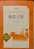朝花夕拾+西游記 初一 七年級上  套裝  中小學(xué)生閱讀指導目錄 初中 學(xué)生課外閱讀 暑期閱讀 人民文學(xué)出版社 曬單實(shí)拍圖