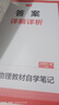 一本高中物理教材自學(xué)筆記必修第一冊人教版 2026版物理同步教材預習復習鞏固課后知識題型筆記針對訓練 曬單實(shí)拍圖